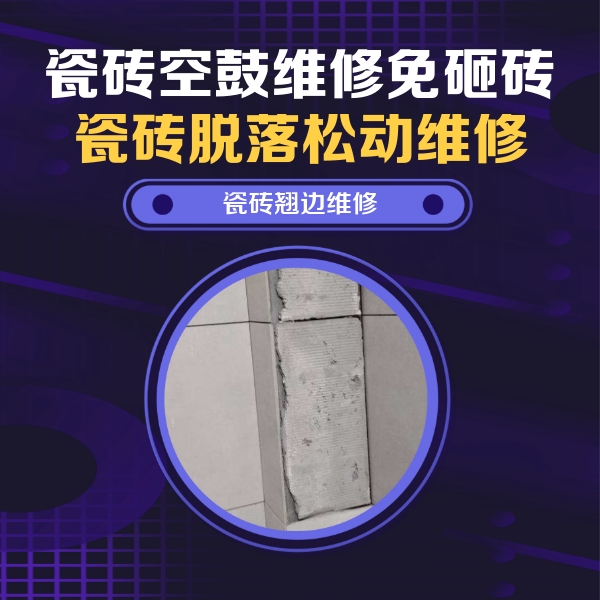 巴宜瓷砖空鼓维修公司分享主卧的瓷砖空鼓维修方法