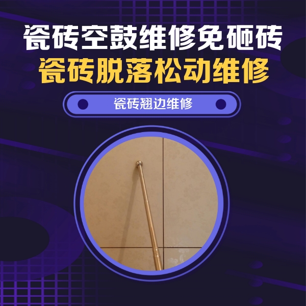 巴宜瓷砖空鼓维修公司分享瓷砖胶的施工厚度对瓷砖空鼓有哪些影响