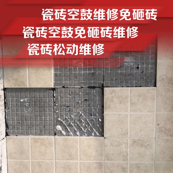 巴宜瓷砖空鼓维修公司分享地砖空鼓维修的知识