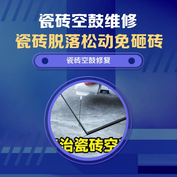 巴宜瓷砖空鼓维修公司分享卫生间瓷砖翘边维修的方法